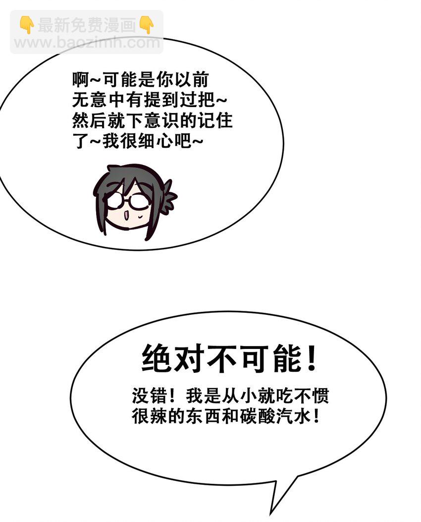 069 天使的秘密要暴露了？(1/2)-第93话