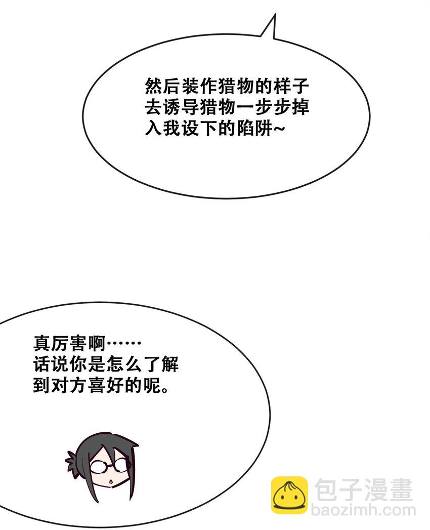 069 天使的秘密要暴露了？(1/2)-第93话