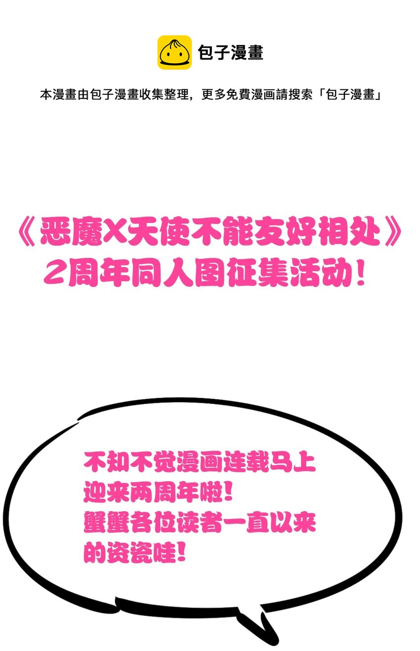 活动 两周年同人图等你来画！-第97话