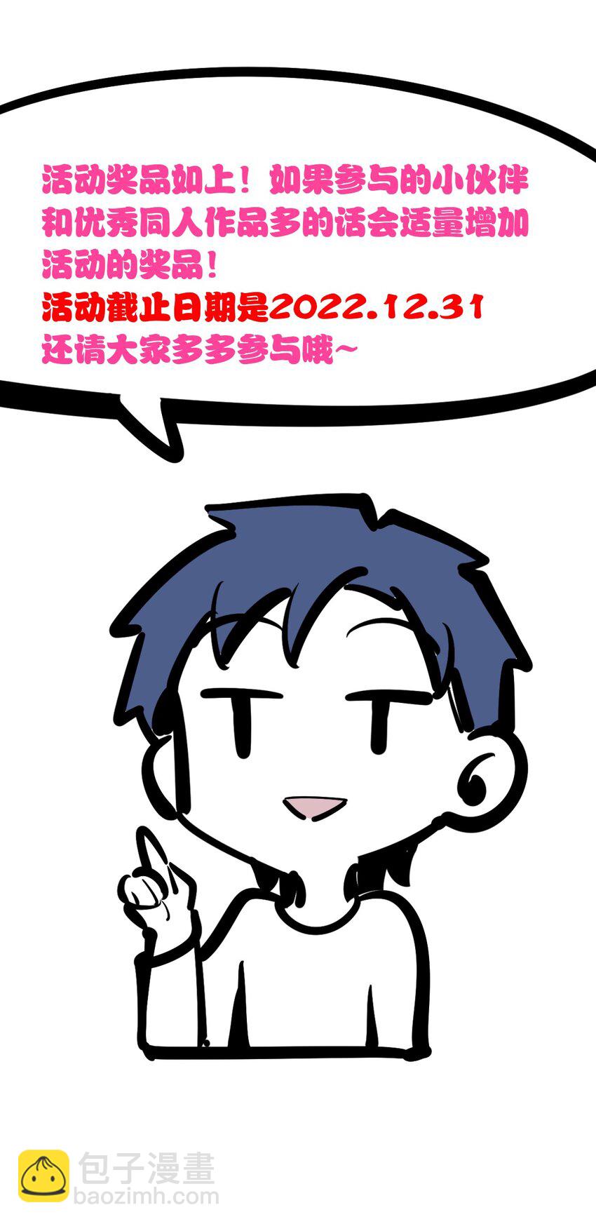 活动 两周年同人图等你来画！-第97话