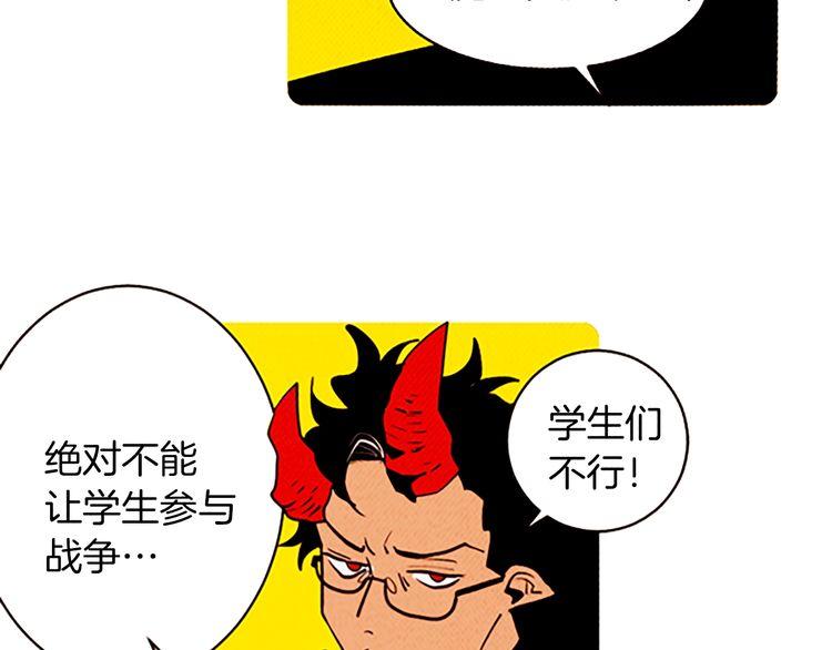 	恶魔也要义务教育 - 第146话 恶魔也要倒贴！(1/2) - 1