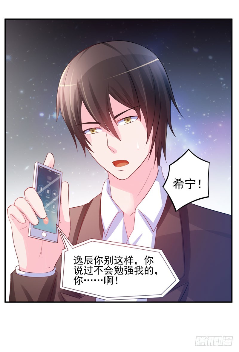 第26话 陌生的唐逸辰-第27话