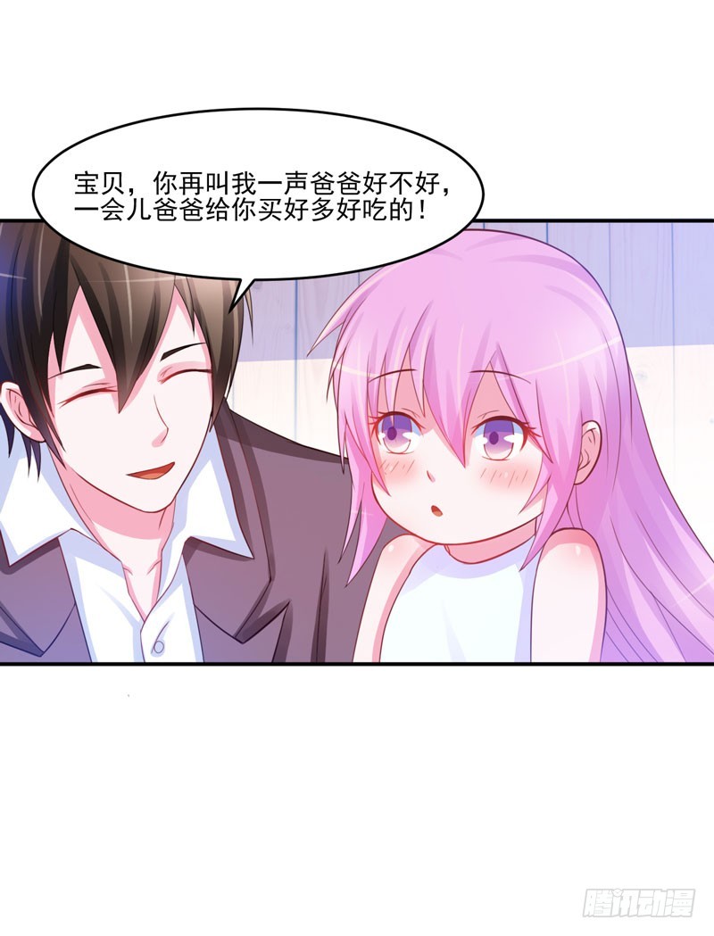 第28话 欧总实力护妻(1/2)-第29话