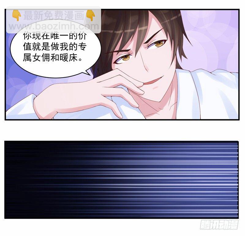 第5话 不准拒绝我！-第5话