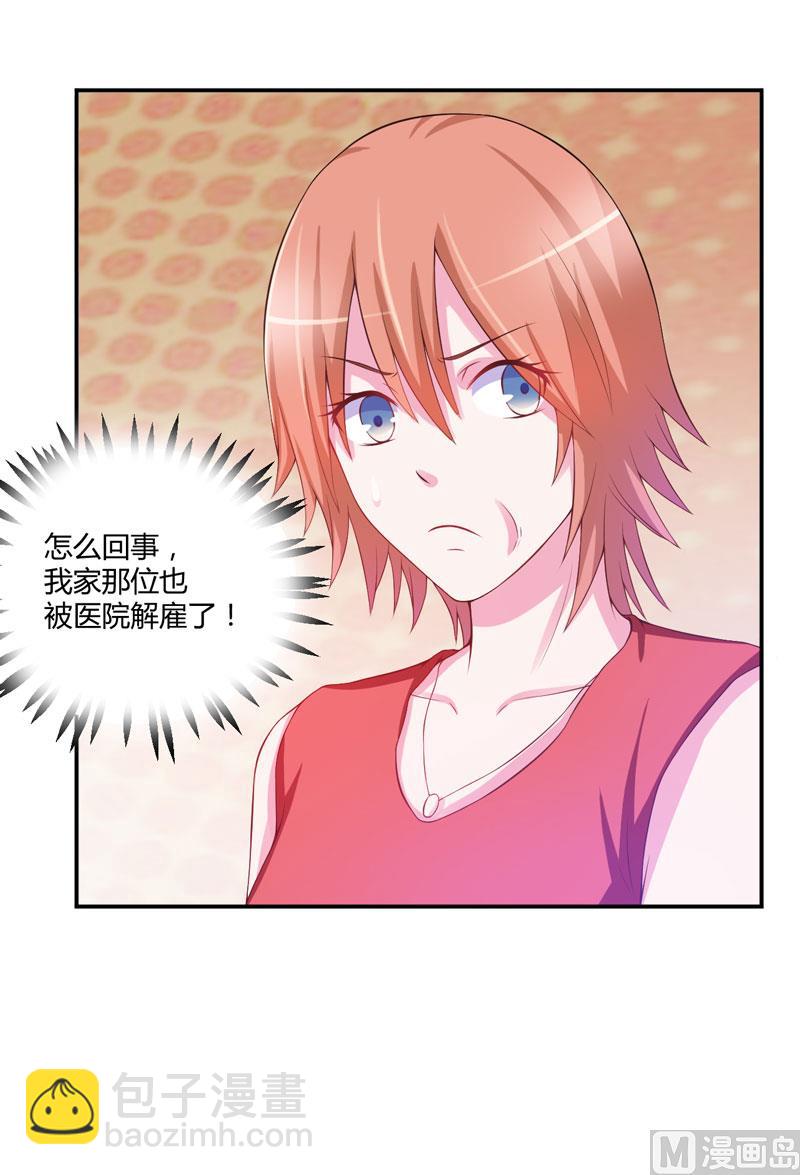 第29话 被医院解雇-第29话