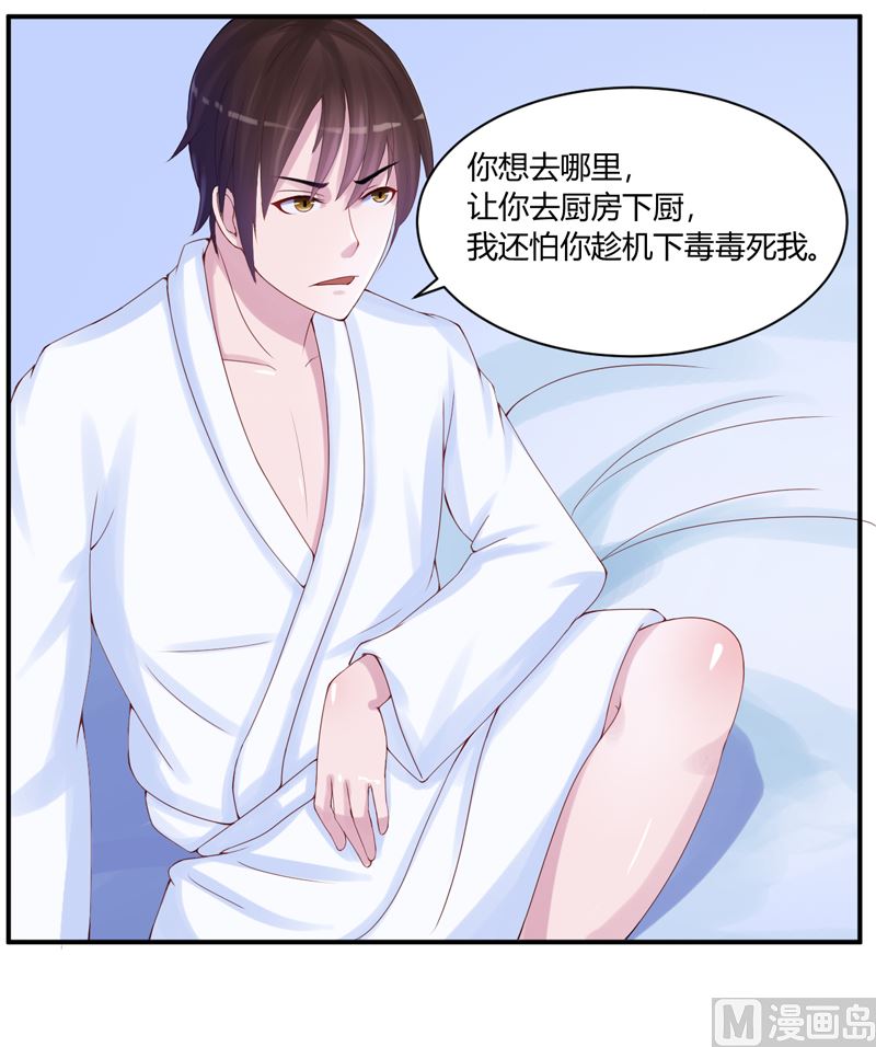 第5话 不准拒绝我-第5话