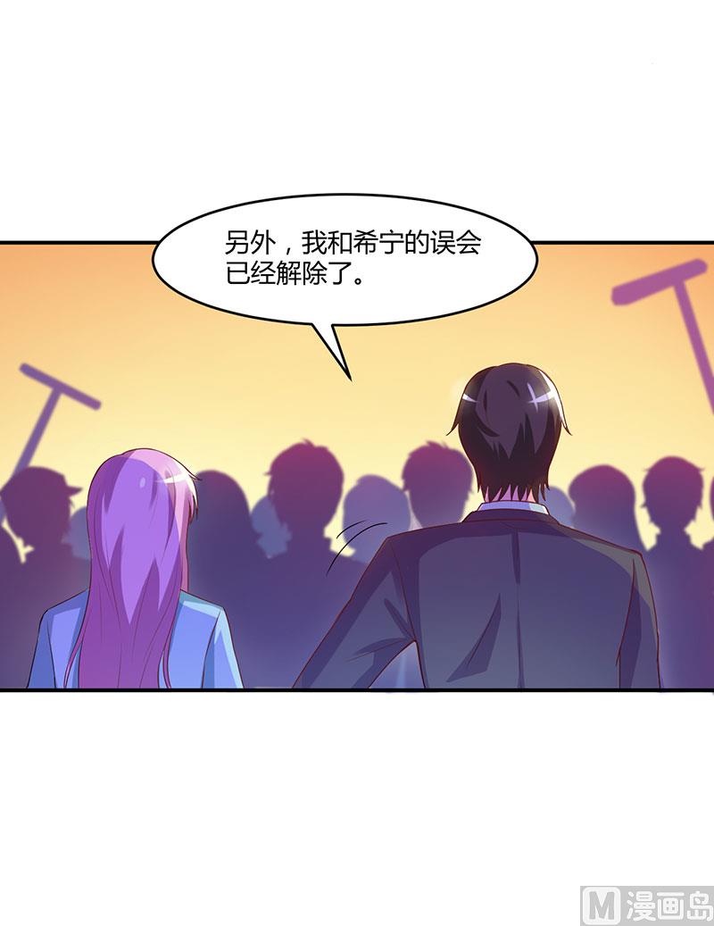 恶魔游戏 管教小甜妻 - 第43话 记者招待会 - 2