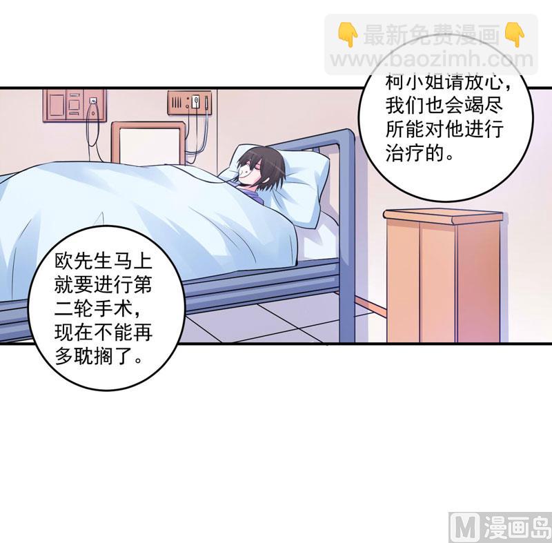 恶魔游戏 管教小甜妻 - 第83话 重伤未醒 - 7