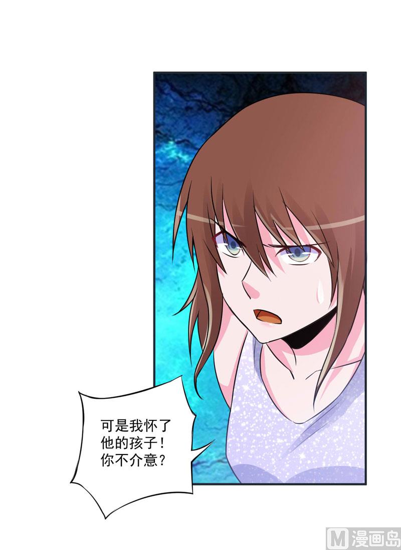 第87话 你怀了谁的孩子-第87话