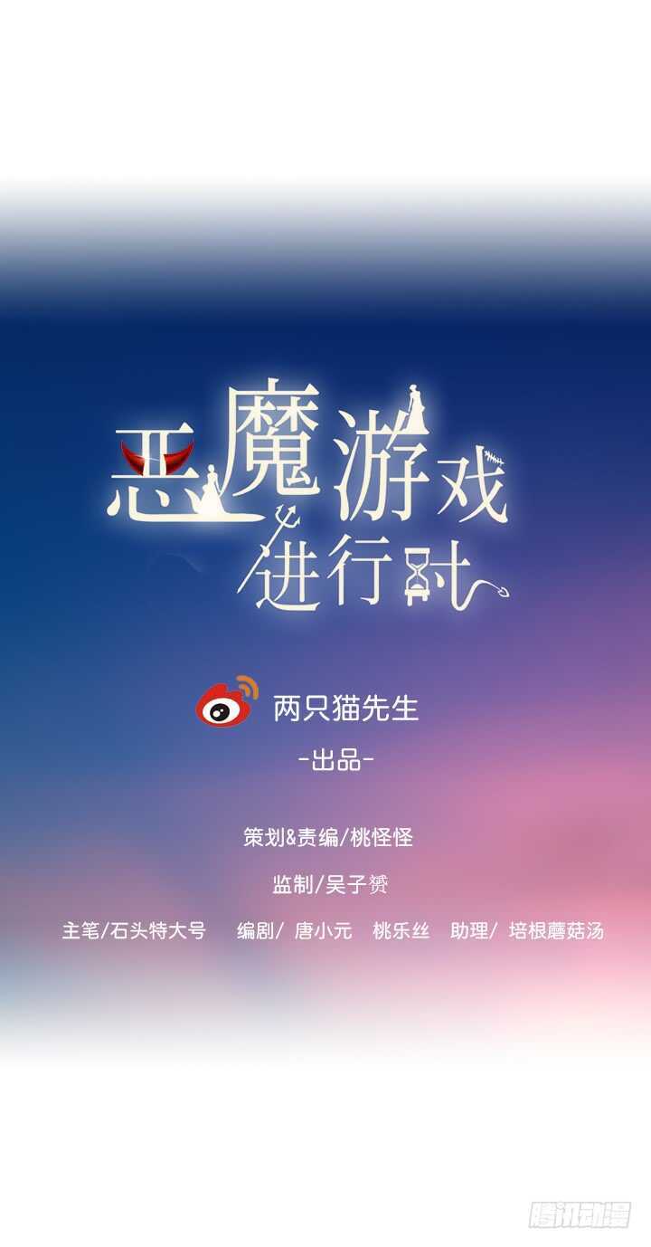 恶魔游戏进行时 - 106话 请你跟我约会！(1/3) - 1