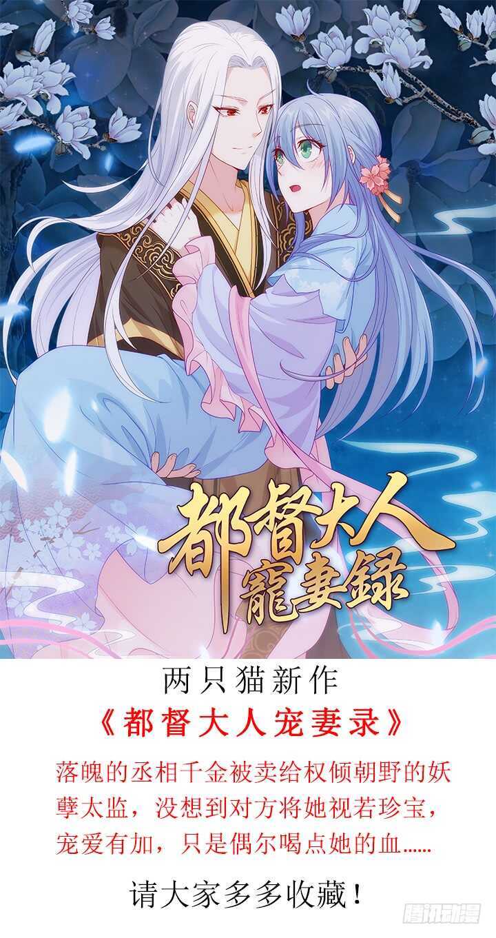 恶魔游戏进行时 - 106话 请你跟我约会！(1/3) - 3