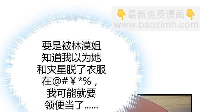 恶魔游戏进行时 - 126话 难道不是在约会？(1/3) - 7