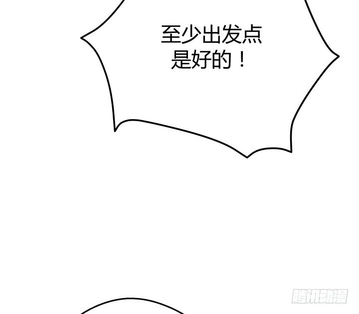 惡魔遊戲進行時 - 50話 來自直男的禮物(1/2) - 1