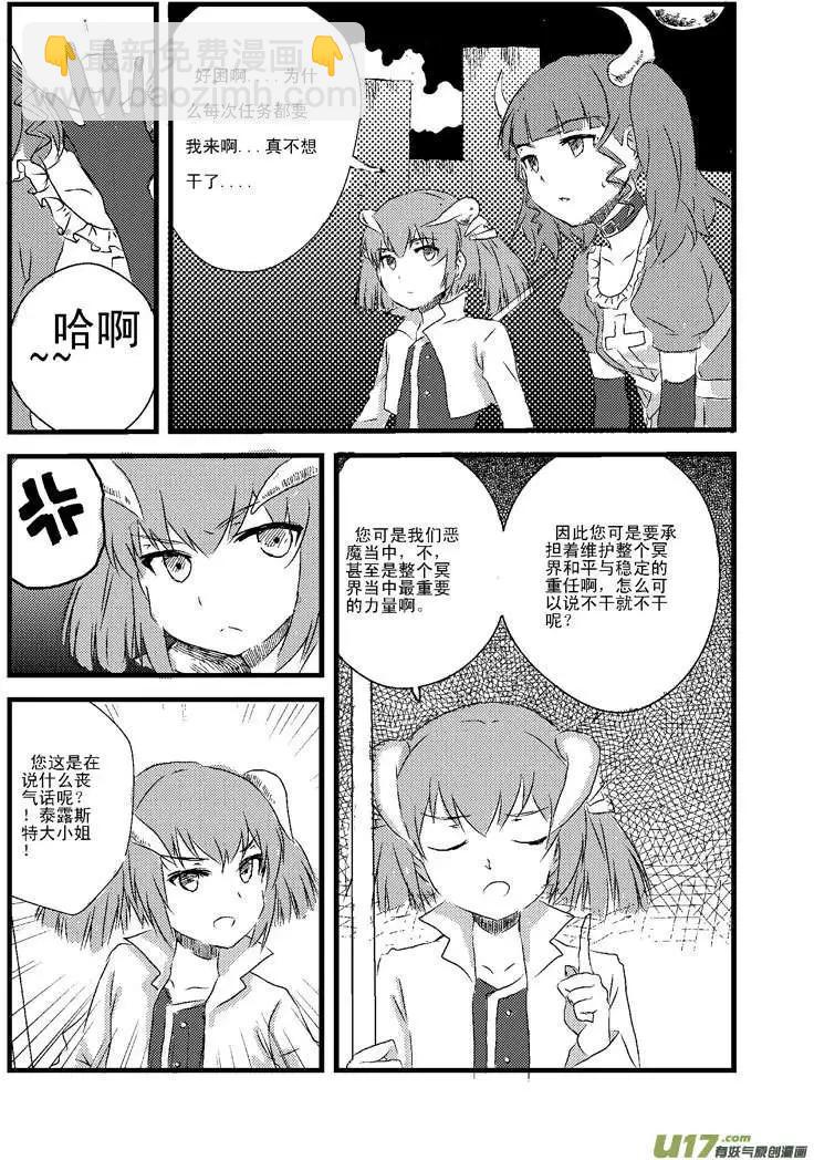 第1回 新的任务-第1话