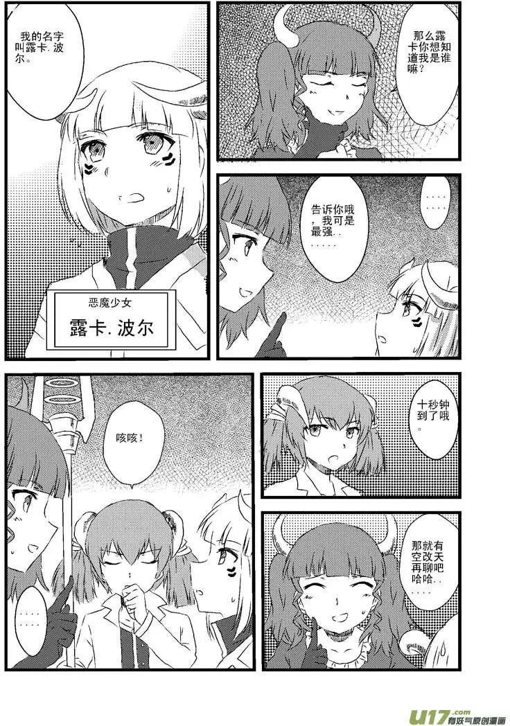 第1回 新的任务-第1话