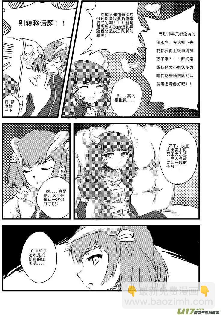 第1回 新的任务-第1话