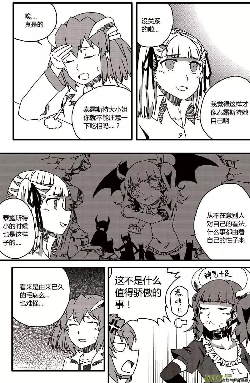 第15回 恶魔与吸血鬼的日常（下）-第17话