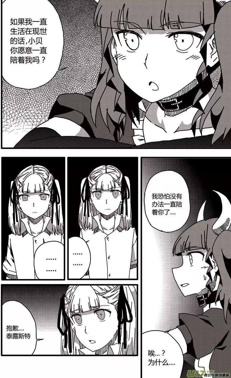 第15回 恶魔与吸血鬼的日常（下）-第17话