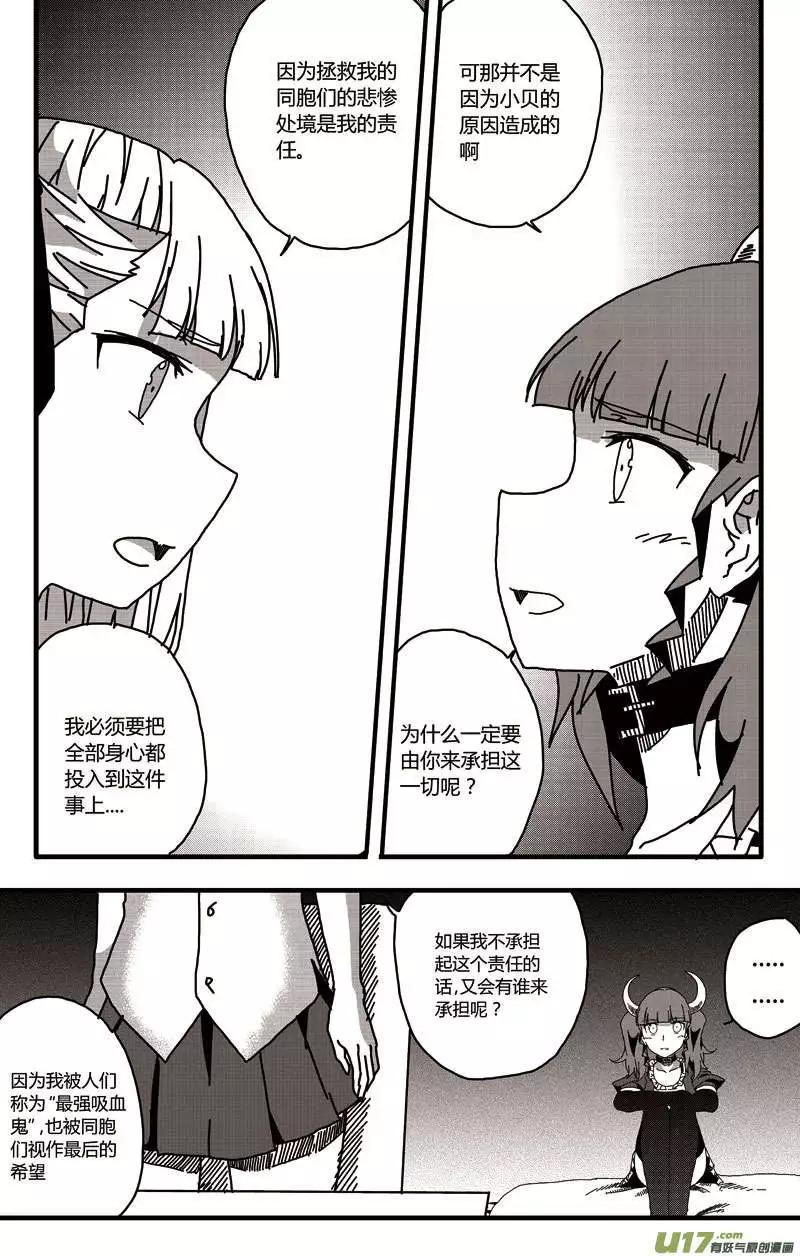 第15回 恶魔与吸血鬼的日常（下）-第17话