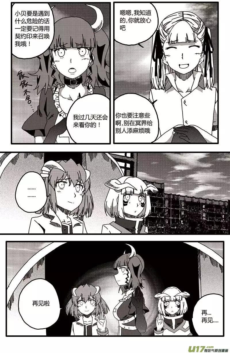 第15回 恶魔与吸血鬼的日常（下）-第17话