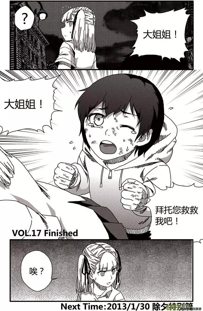 第17回 结束的会议与求救的男孩-第19话