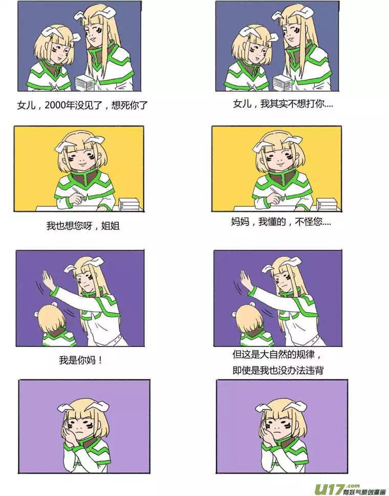 第17回 结束的会议与求救的男孩-第19话