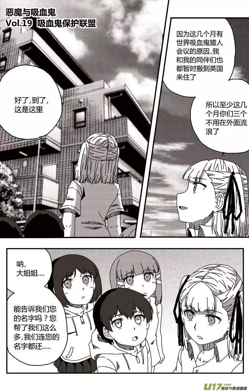 第19回 吸血鬼保护联盟-第21话
