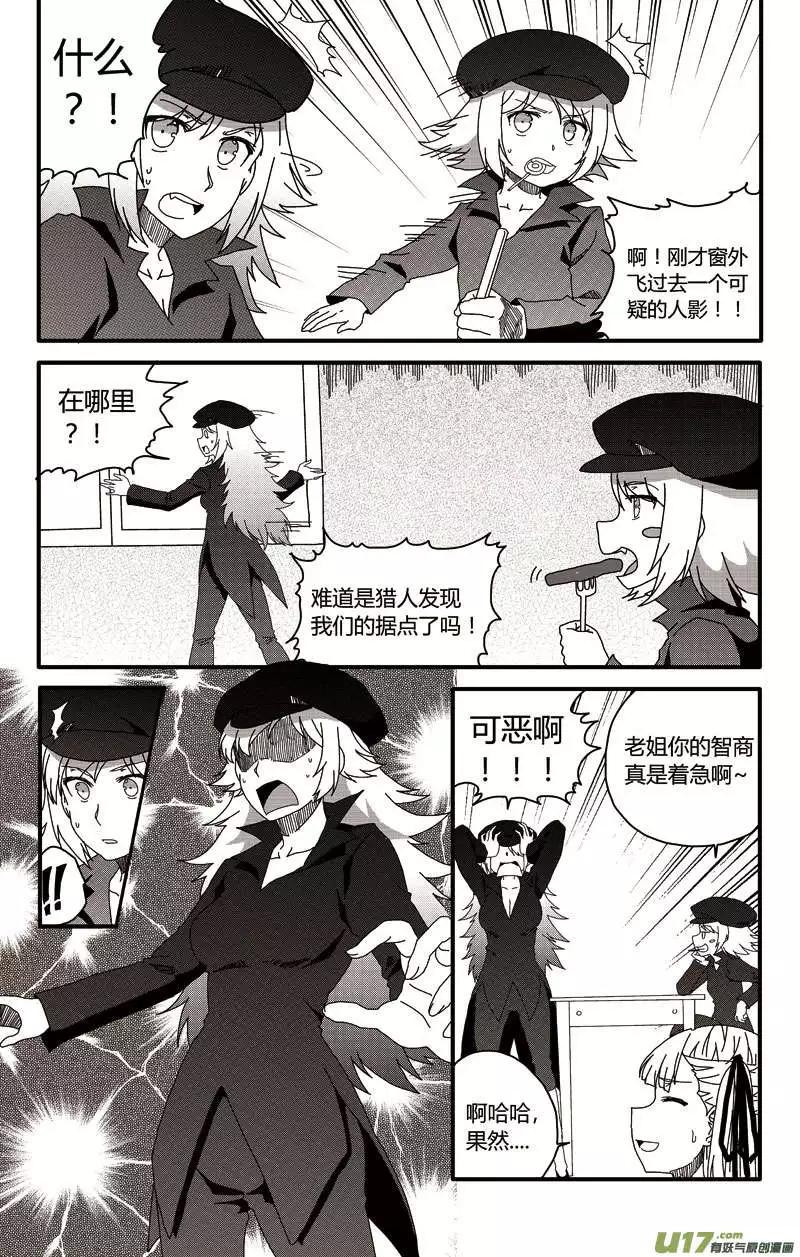 第19回 吸血鬼保护联盟-第21话