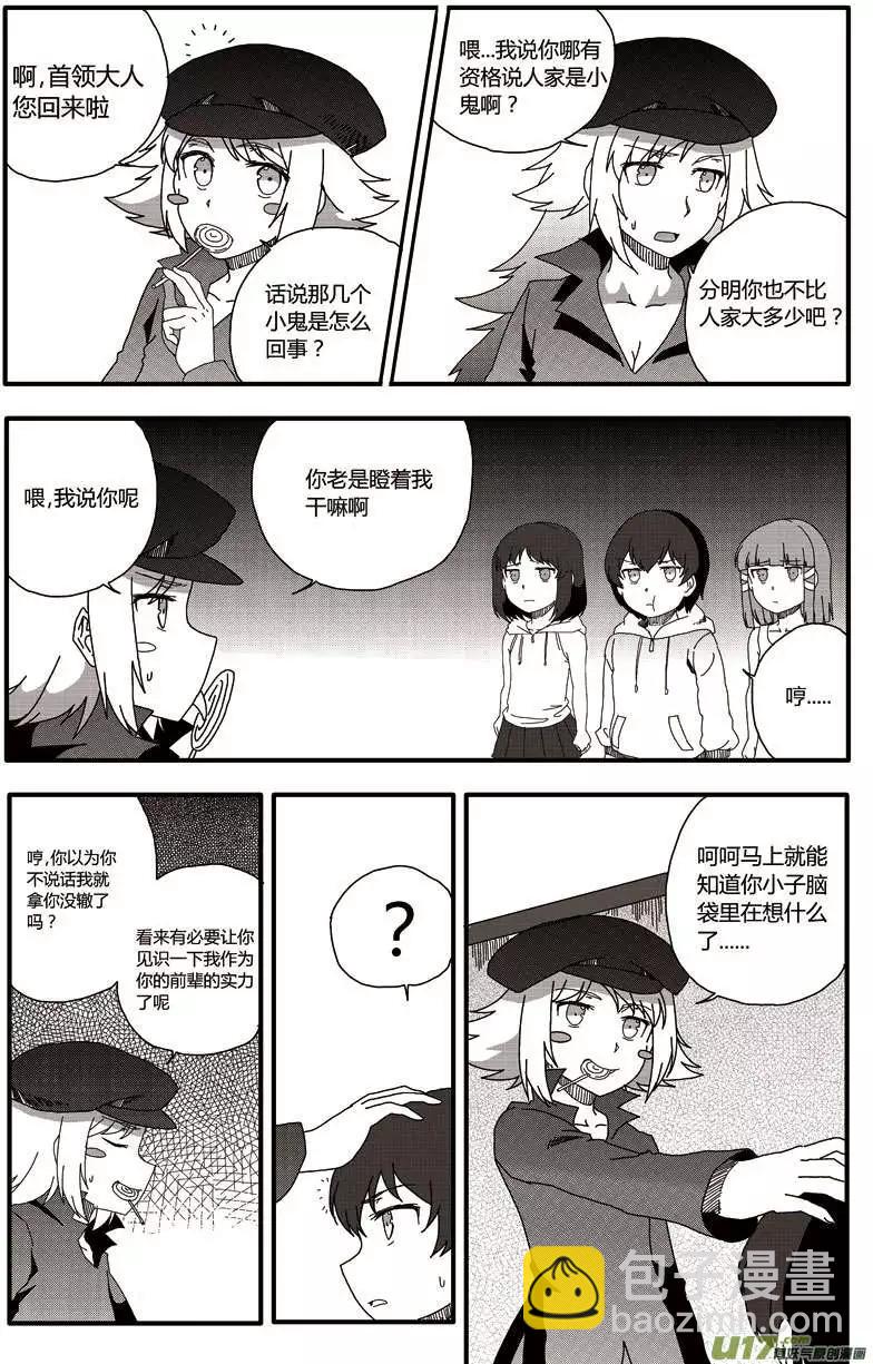 第19回 吸血鬼保护联盟-第21话