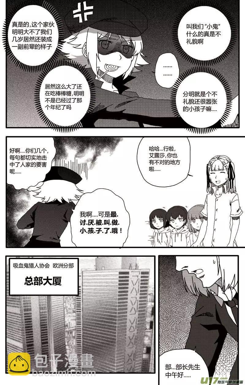 第19回 吸血鬼保护联盟-第21话