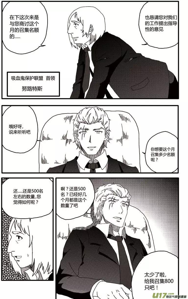 第19回 吸血鬼保护联盟-第21话