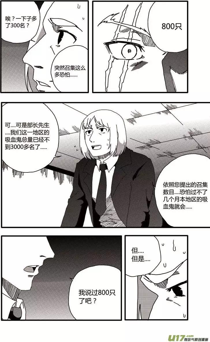 第19回 吸血鬼保护联盟-第21话