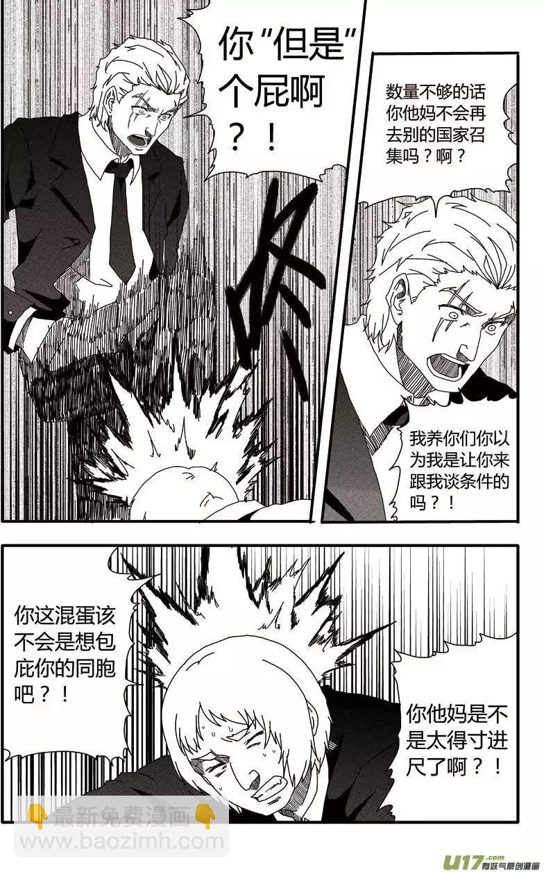 第19回 吸血鬼保护联盟-第21话