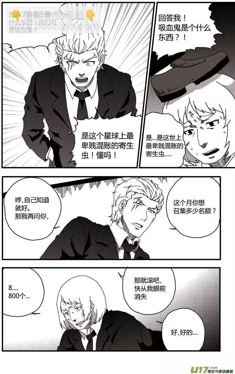 第19回 吸血鬼保护联盟-第21话