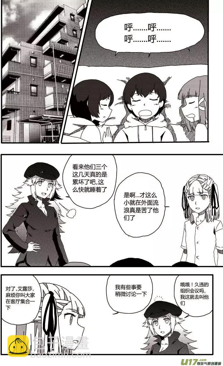 第19回 吸血鬼保护联盟-第21话