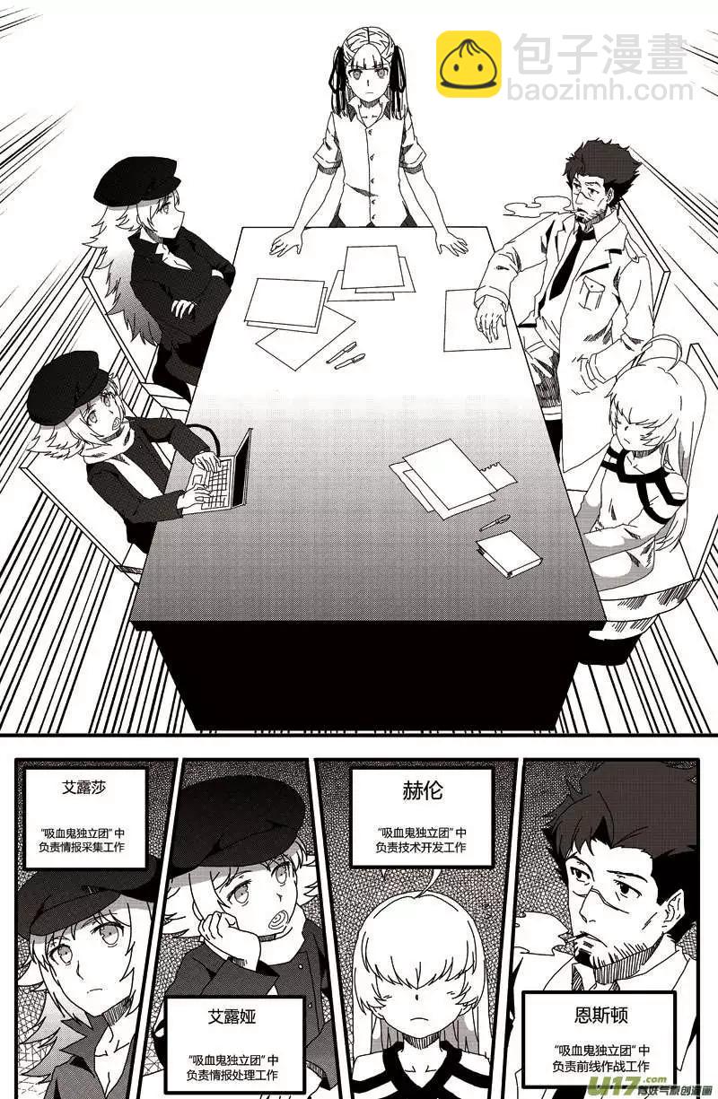 第19回 吸血鬼保护联盟-第21话