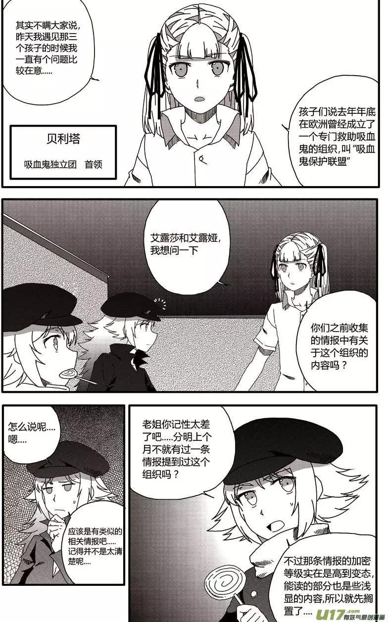 第19回 吸血鬼保护联盟-第21话