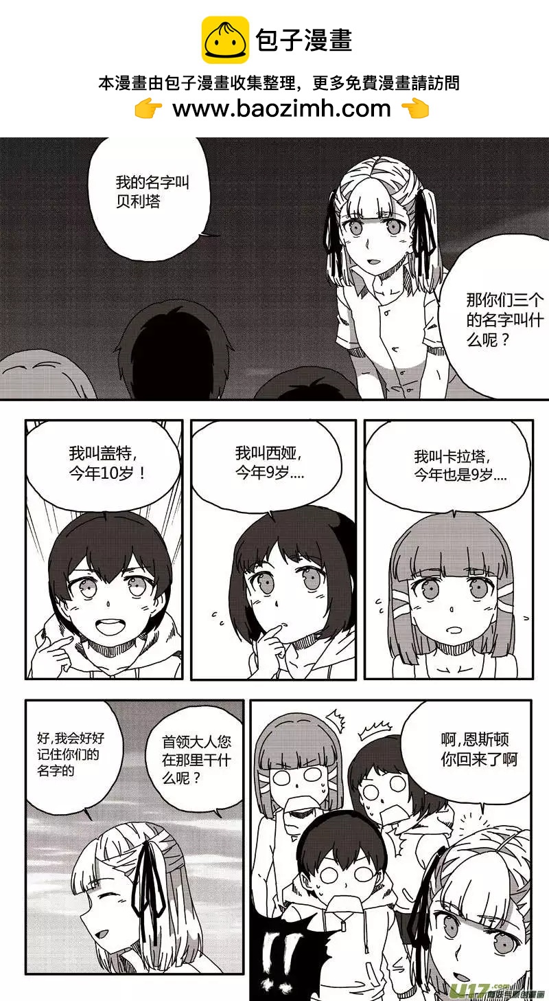 第19回 吸血鬼保护联盟-第21话