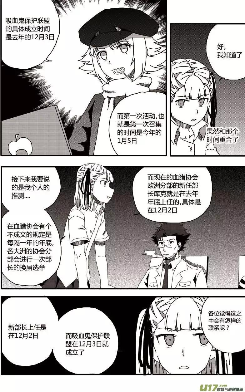 第19回 吸血鬼保护联盟-第21话