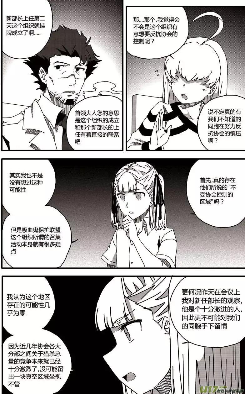 第19回 吸血鬼保护联盟-第21话