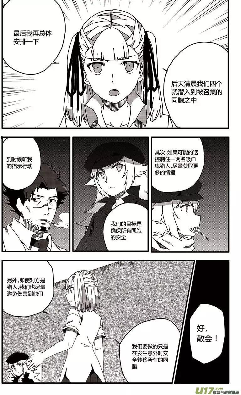 第19回 吸血鬼保护联盟-第21话