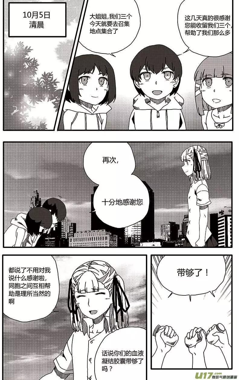 第19回 吸血鬼保护联盟-第21话