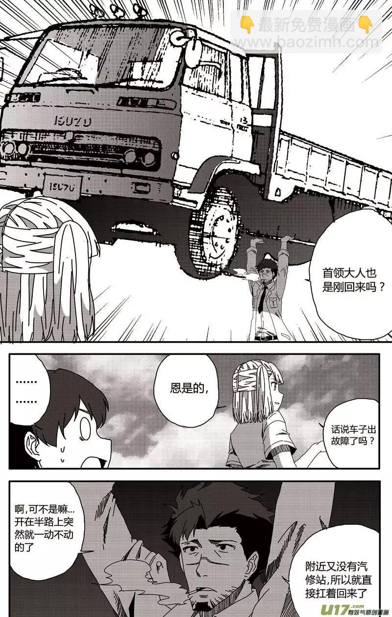 第19回 吸血鬼保护联盟-第21话