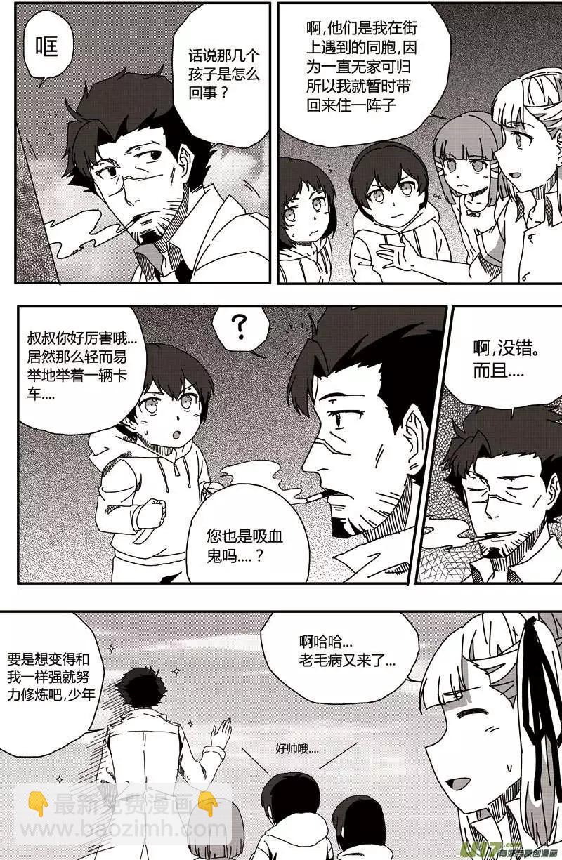 第19回 吸血鬼保护联盟-第21话