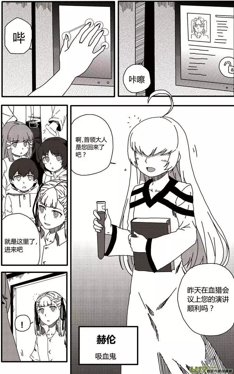 第19回 吸血鬼保护联盟-第21话