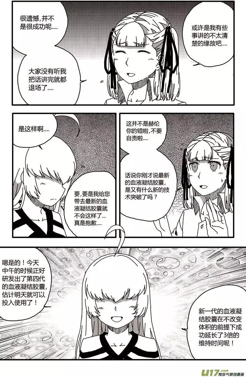 第19回 吸血鬼保护联盟-第21话