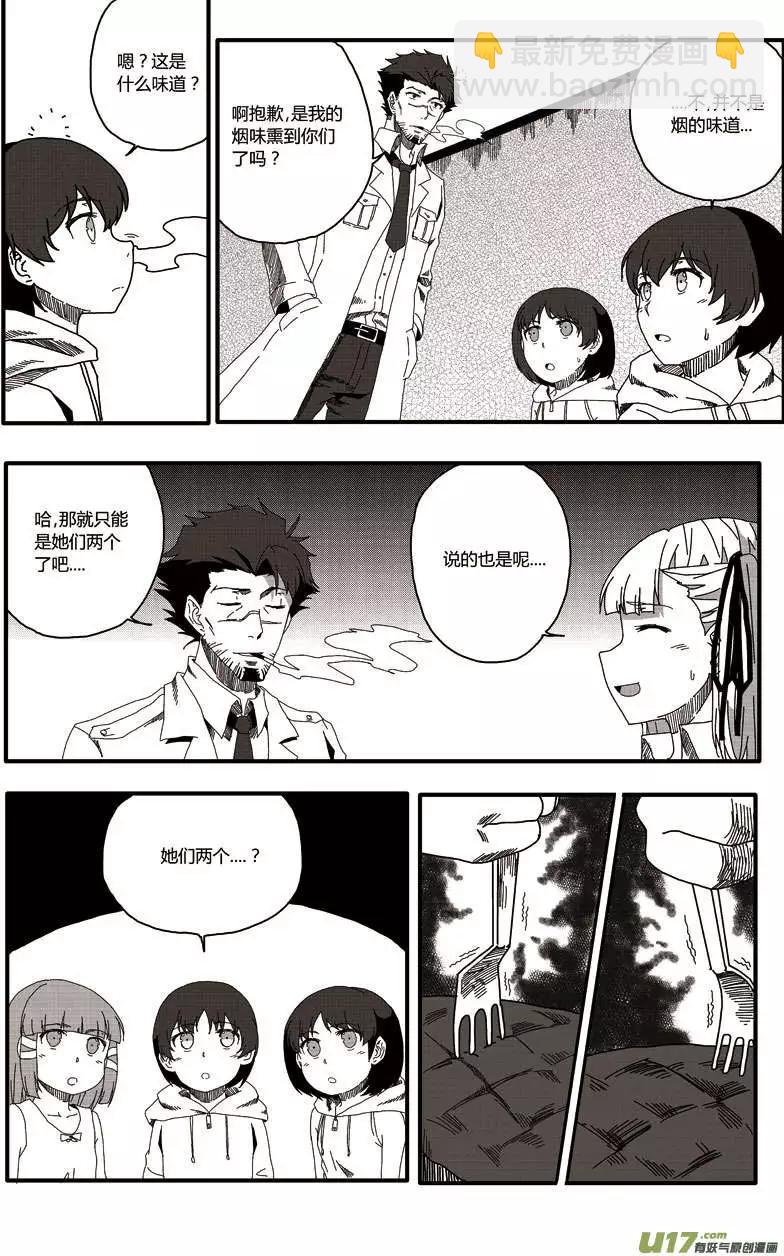 第19回 吸血鬼保护联盟-第21话