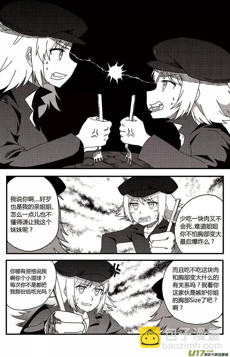 第19回 吸血鬼保护联盟-第21话