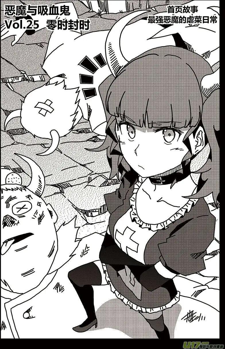 第25回 零时封时-第27话