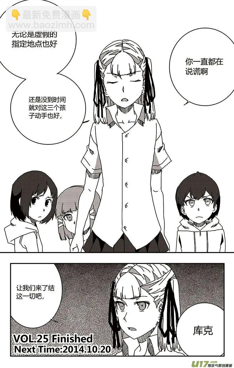 第25回 零时封时-第27话